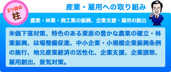 2つ目の柱「産業・雇用への取り組み」