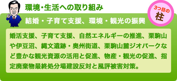 3つ目の柱「環境・生活への取り組み」