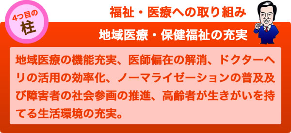 4つ目の柱「福祉医療への取り組み」